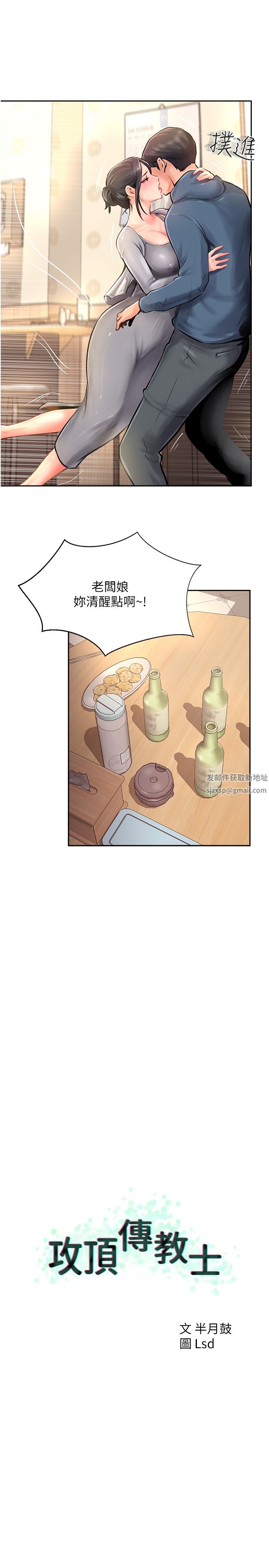 攻顶传教士第18话-别拖拖拉拉的瞭，我要!