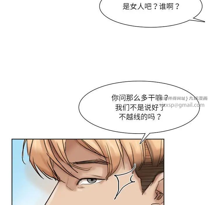 爱上属于别人的妳第35话