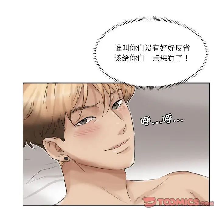 爱上属于别人的妳第35话