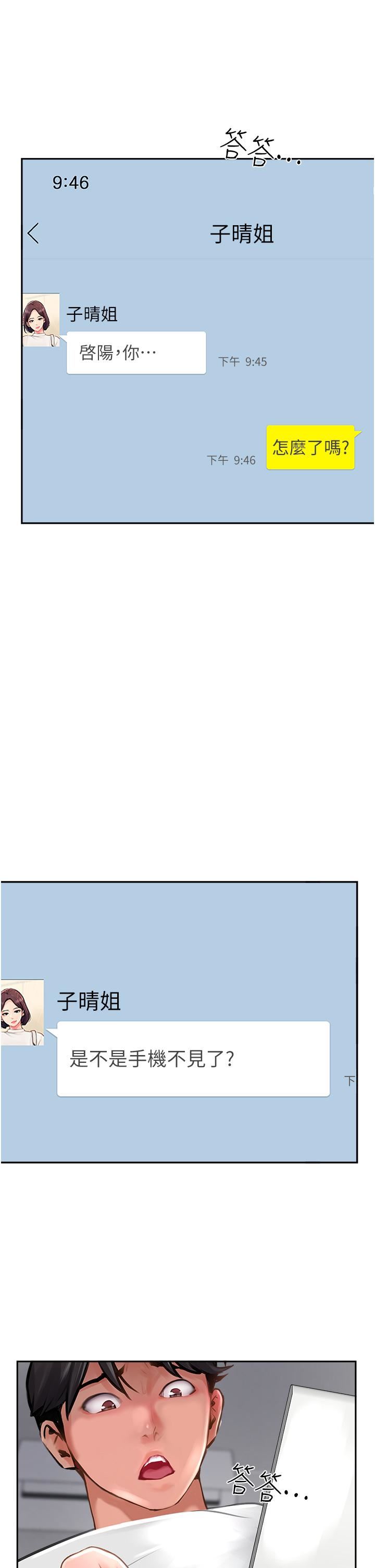 攻顶传教士第20话-把我射好射满吧!