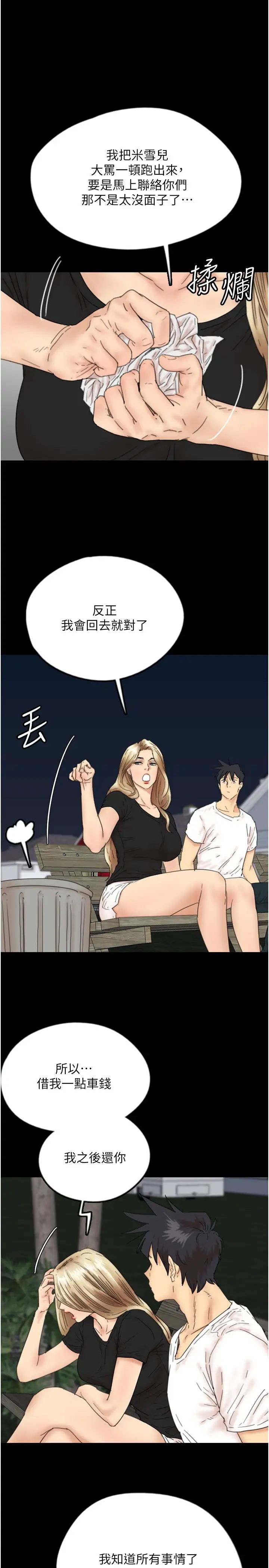 养父的女儿们第33话-这些钱全部都给妳