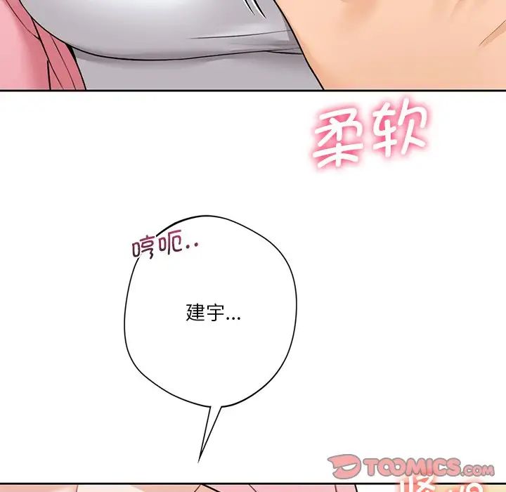 不当朋友当恋人第32话