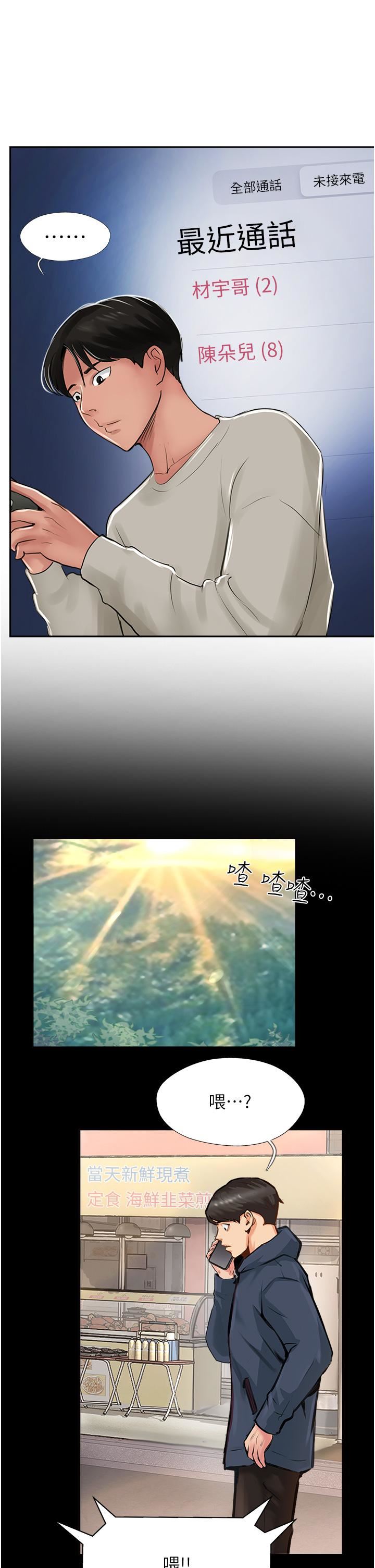 攻顶传教士第26话-我的很大,妳忍一下