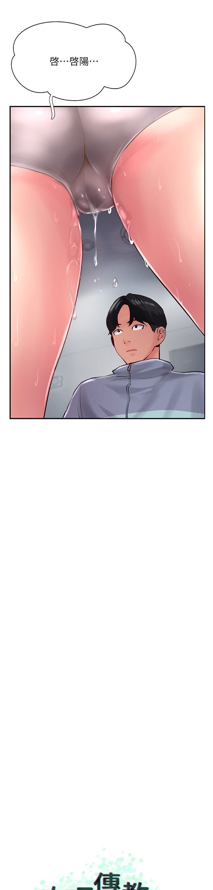 攻顶传教士第30话-越虐越爽的子晴姐