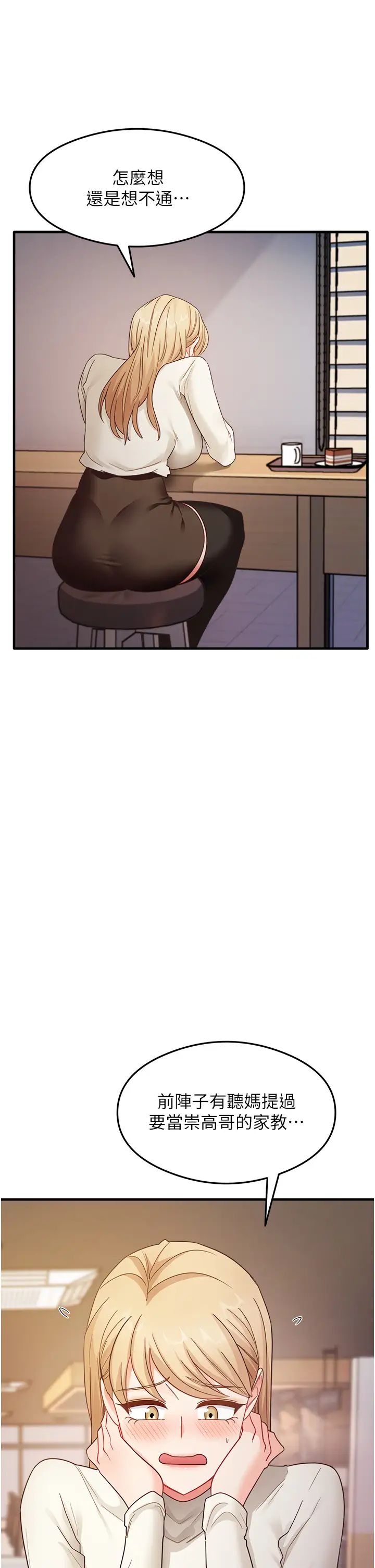 尻试之神学习法第10话-傢里没人…进来吧