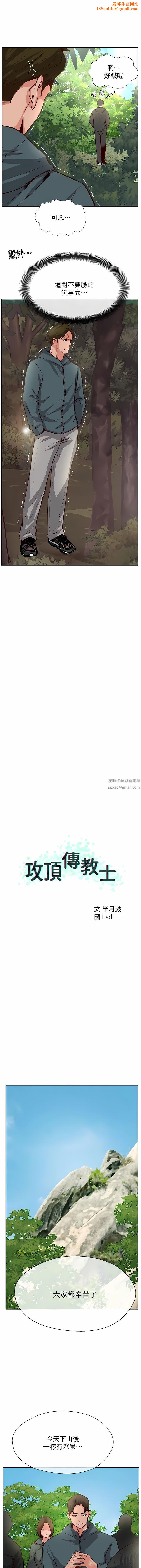 攻顶传教士第32话-没做完不准跑!