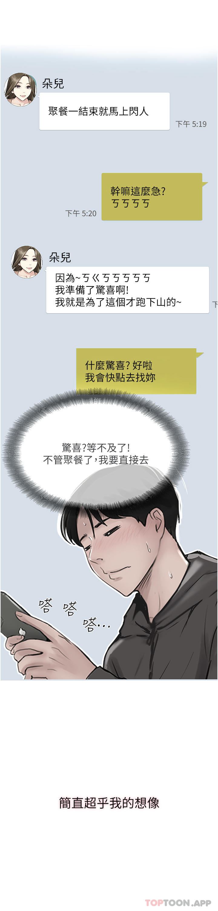 攻顶传教士第37话-我想跟你生小孩…