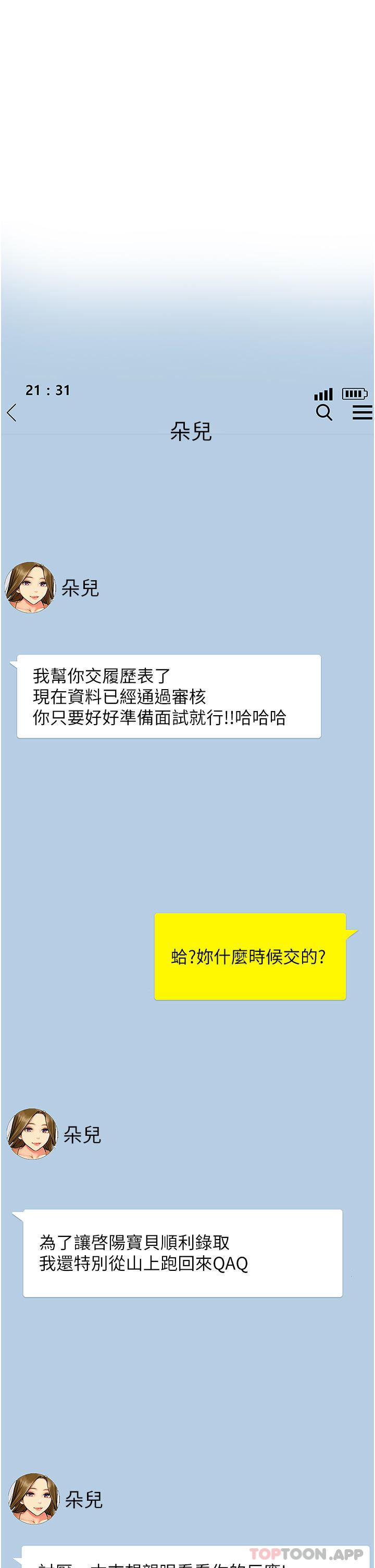 攻顶传教士第37话-我想跟你生小孩…