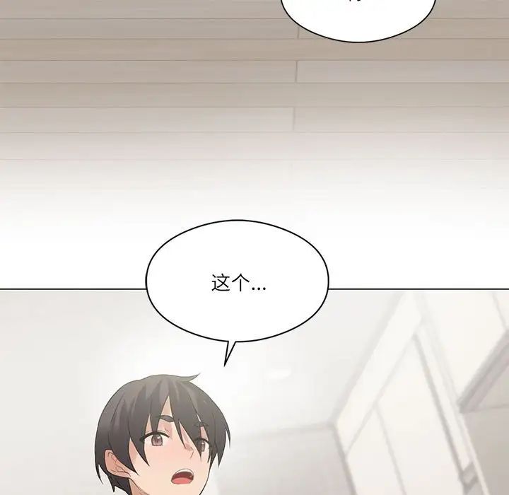 我靠升级逆袭成为大师第2话