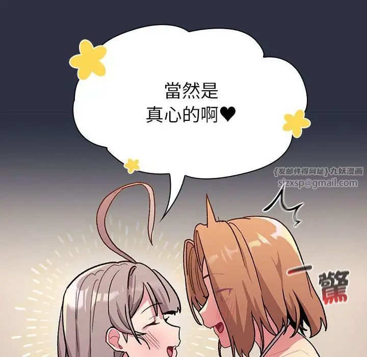 分组换换爱第107话