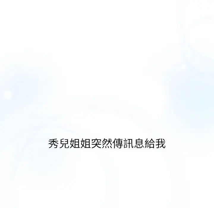 分组换换爱第107话