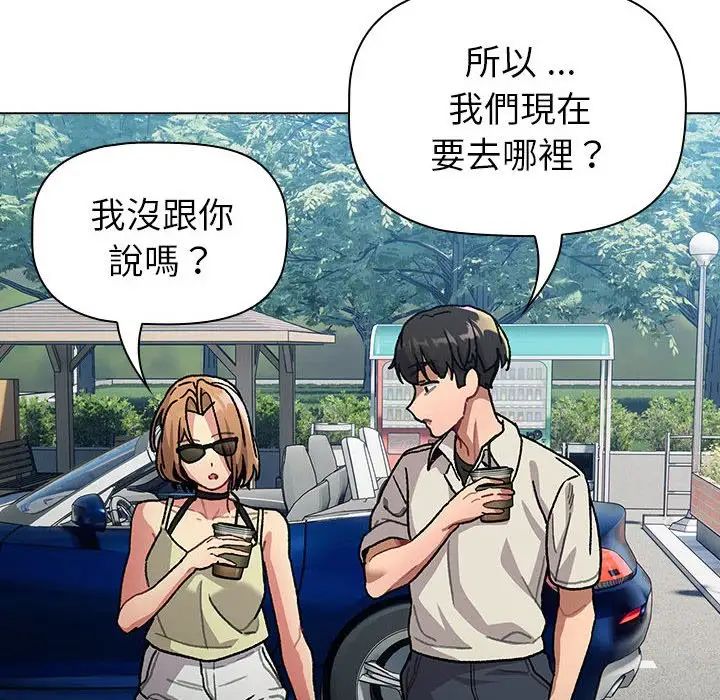 分組換換愛第107話