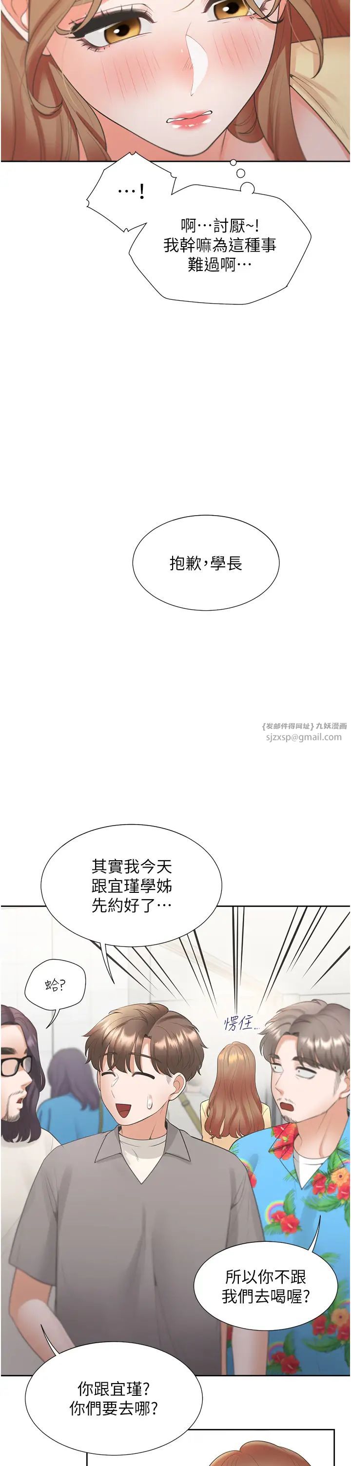 同居上下舖第82话-你一点都不在乎我吗?
