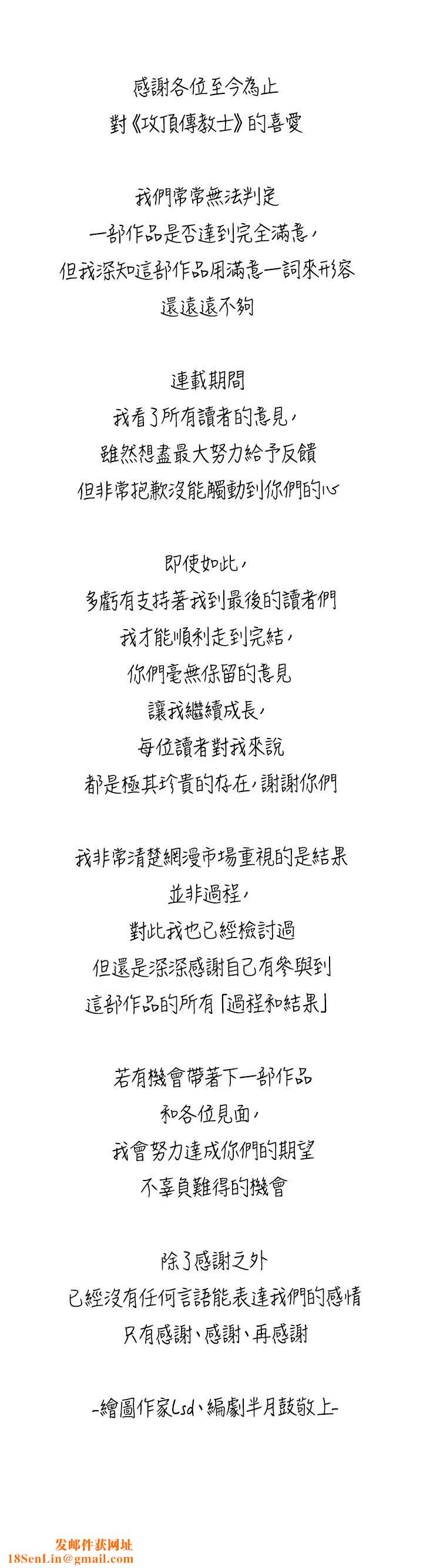 攻顶传教士第51话-最终话-攻顶!!冲锋队!!