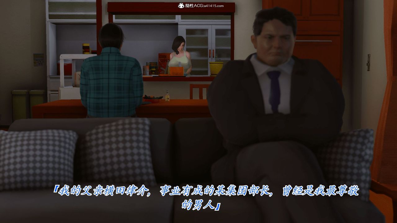 [3D]恨与伪之物-继母美雪第01话