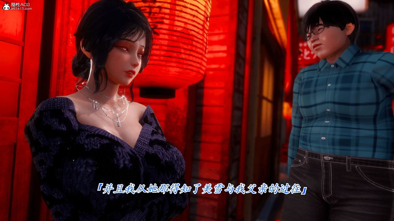 [3D]恨与伪之物-继母美雪第01话