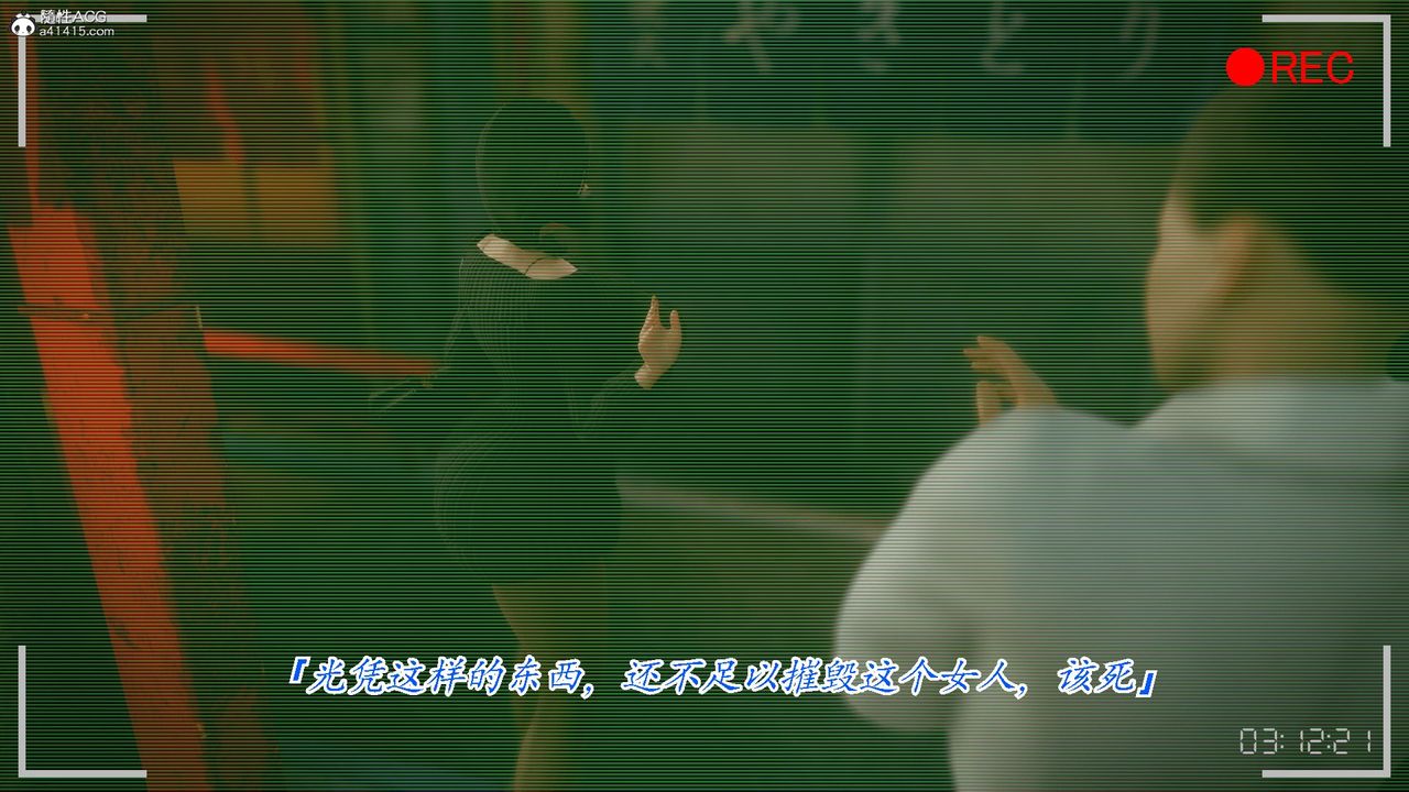 [3D]恨与伪之物-继母美雪第01话