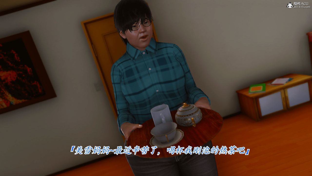 [3D]恨与伪之物-继母美雪第01话