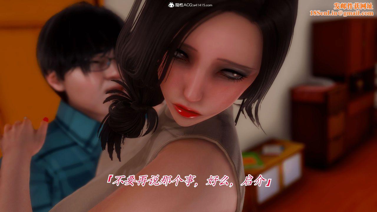 [3D]恨与伪之物-继母美雪第03话