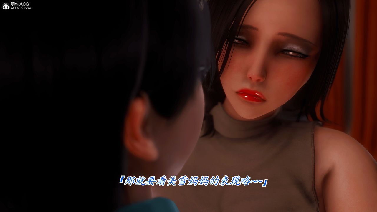 [3D]恨与伪之物-继母美雪第03话