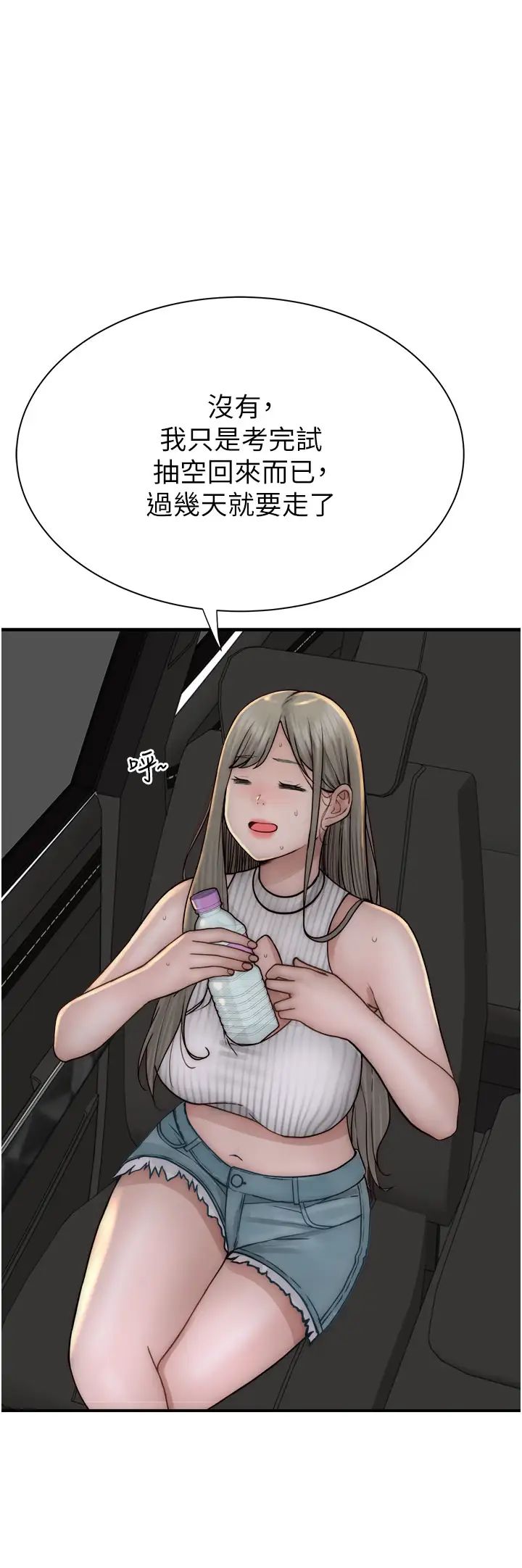 继母的香味第50话-来我房间偷偷做