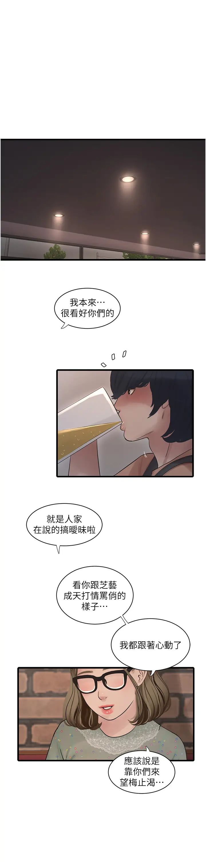 水电工日誌第41话-傢门外激情车震