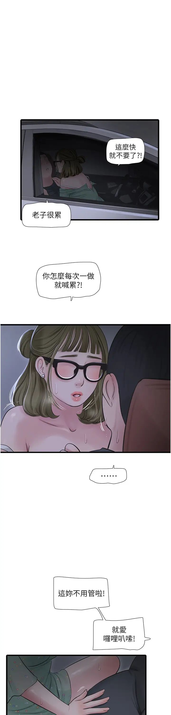 水电工日誌第41话-傢门外激情车震