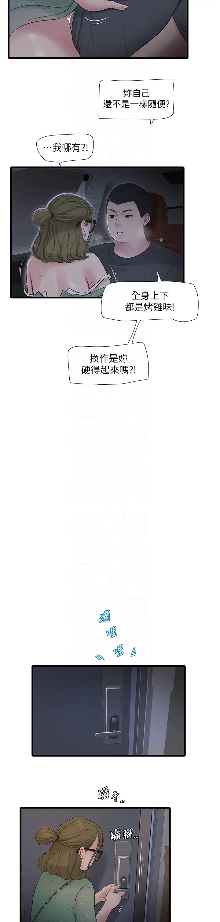 水电工日誌第41话-傢门外激情车震