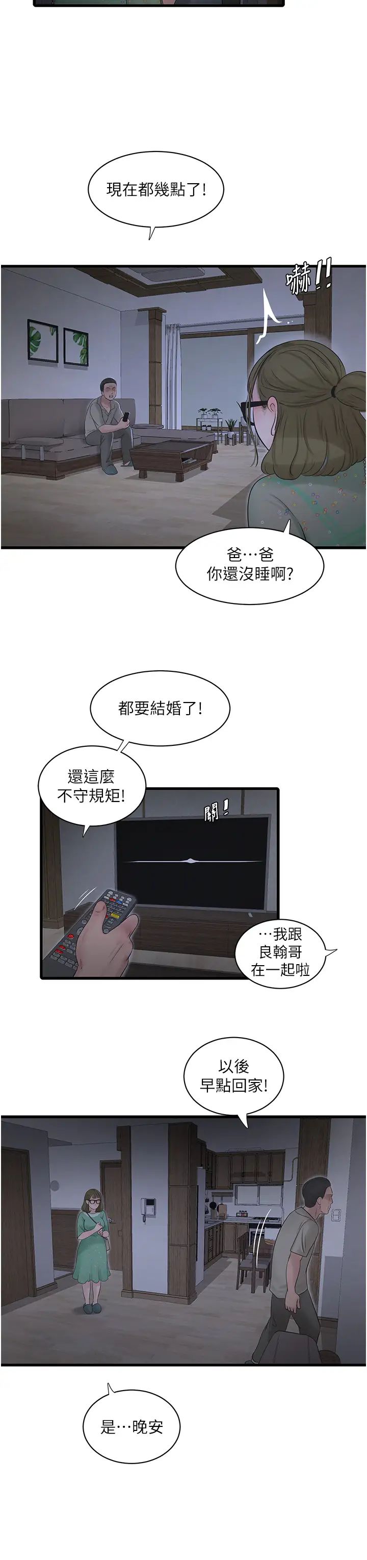 水电工日誌第41话-傢门外激情车震