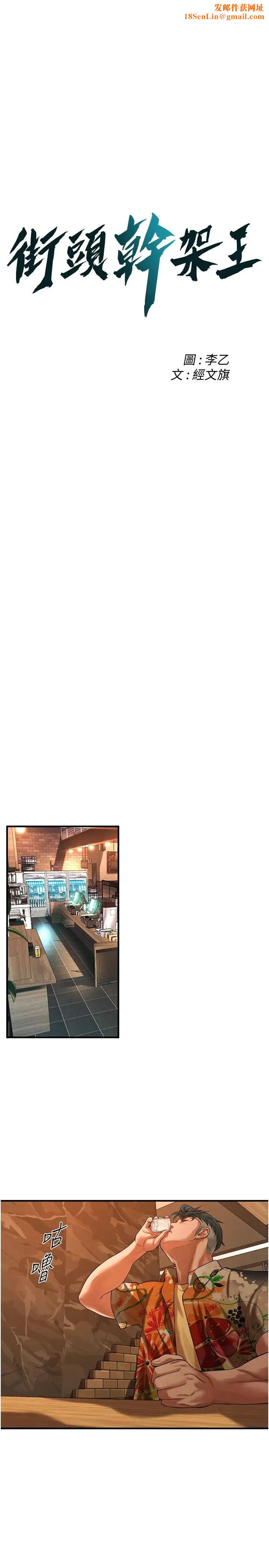 街头干架王第40话-今天要让妳变我的女人