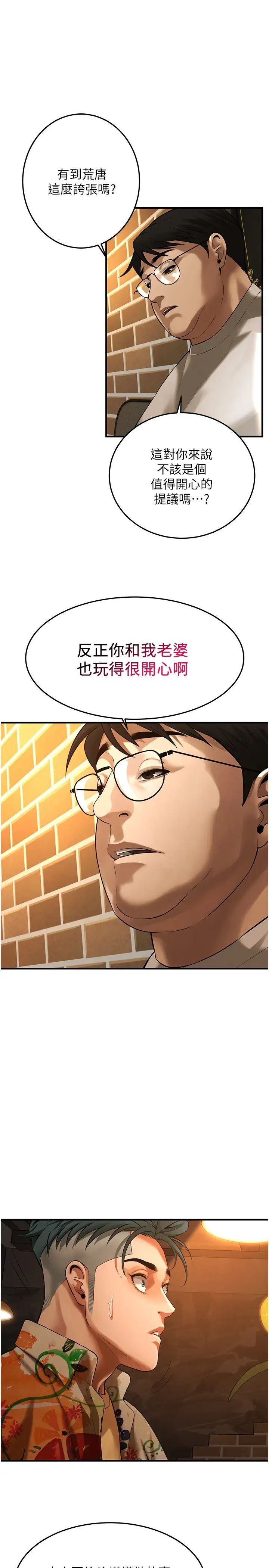 街头干架王第40话-今天要让妳变我的女人