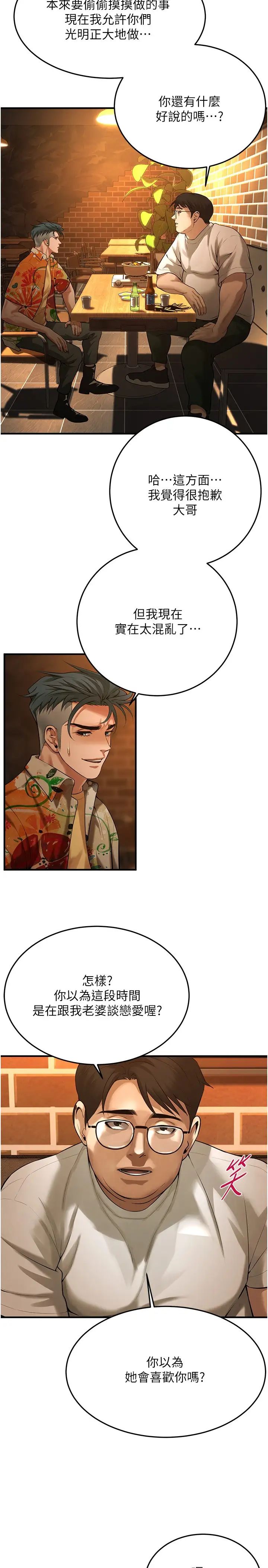 街头干架王第40话-今天要让妳变我的女人