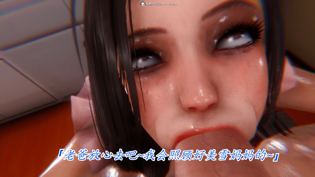 [3D]恨与伪之物-继母美雪第08话