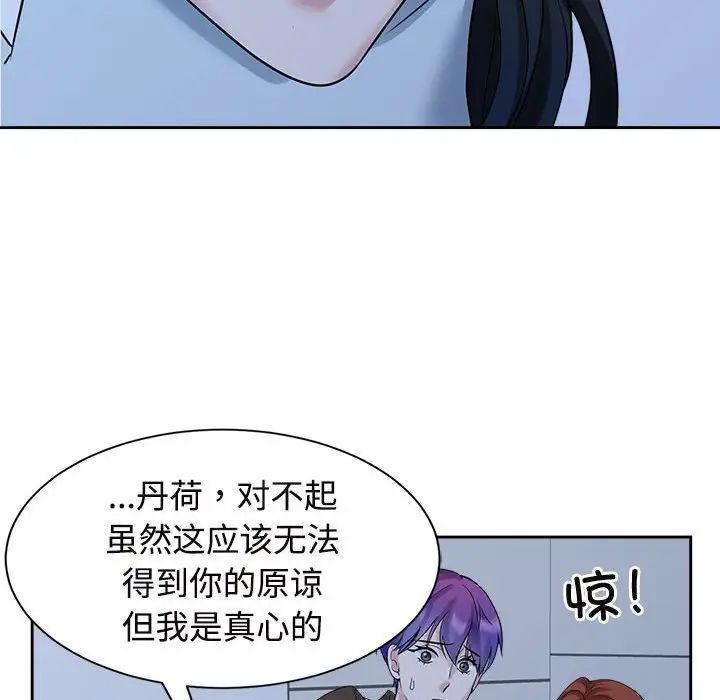 疯了才结婚第26话