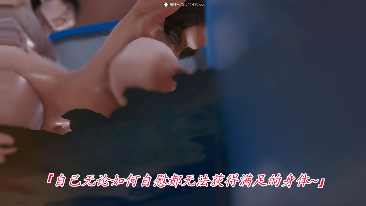 [3D]恨与伪之物-继母美雪第09话