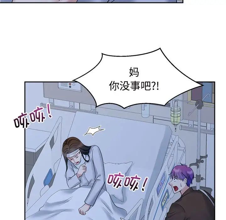 疯了才结婚第26话