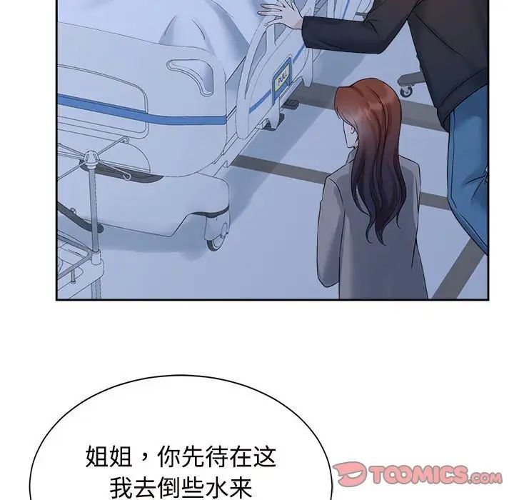 疯了才结婚第26话