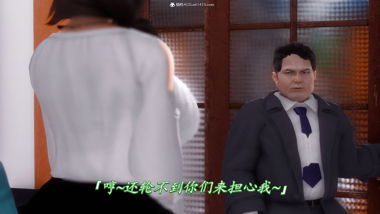 [3D]恨与伪之物-继母美雪第10话-最终话