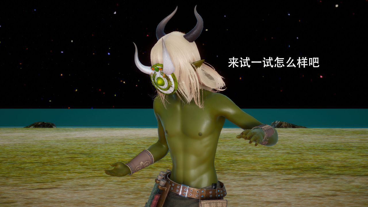 [3D]女王外傳第02話