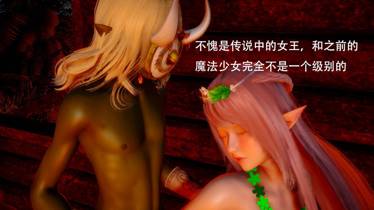 [3D]女王外传第02话