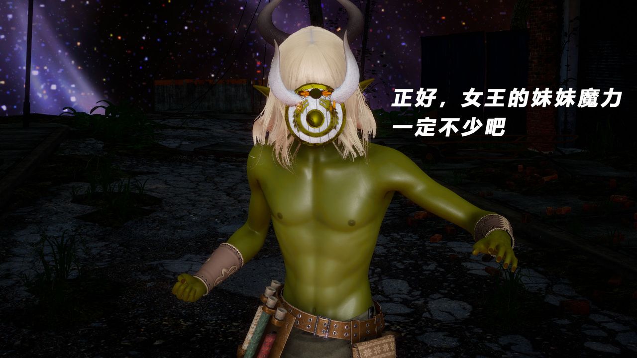 [3D]女王外传第04话