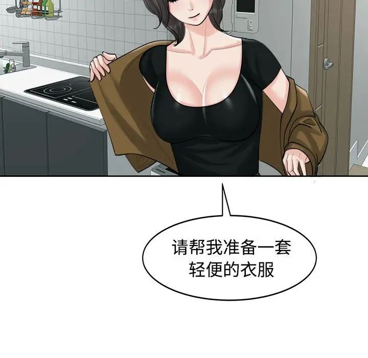 我的女儿就拜托你了第16话