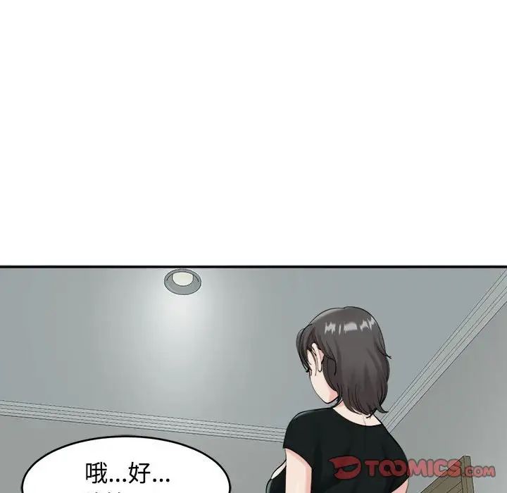 我的女儿就拜托你了第16话