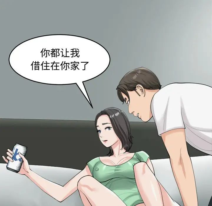 我的女儿就拜托你了第16话