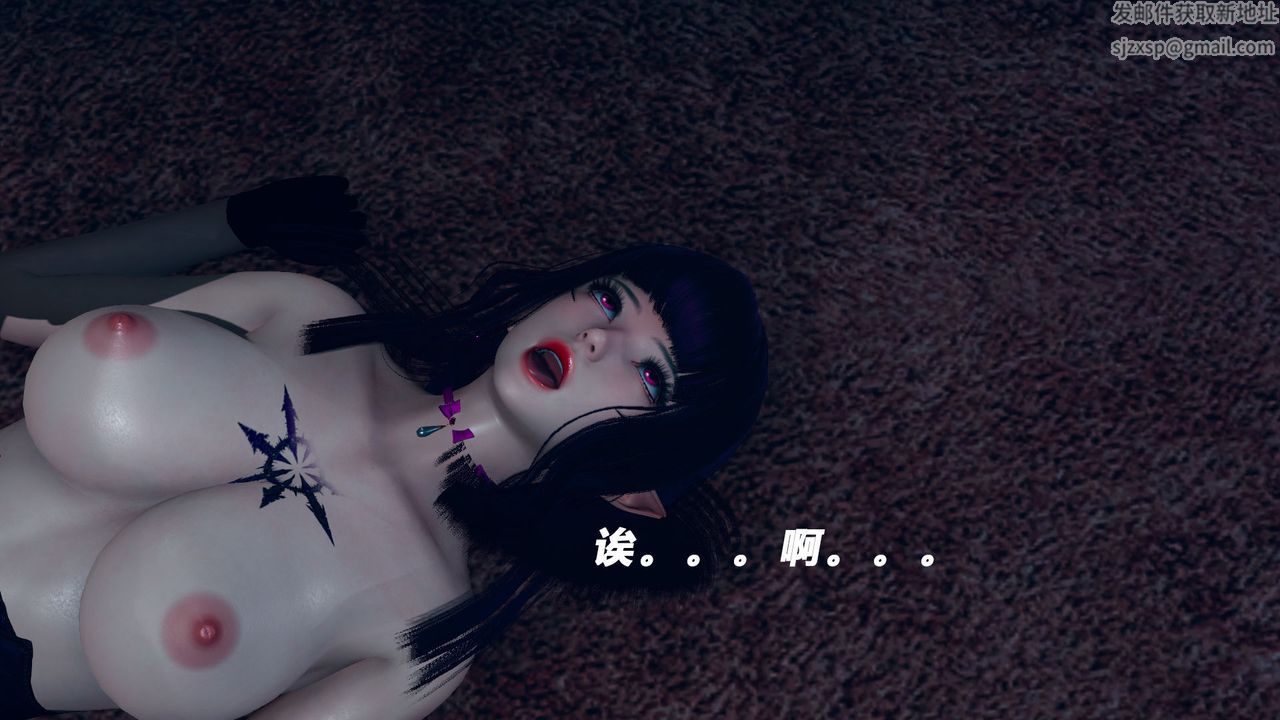 [3D]女王外传第09话