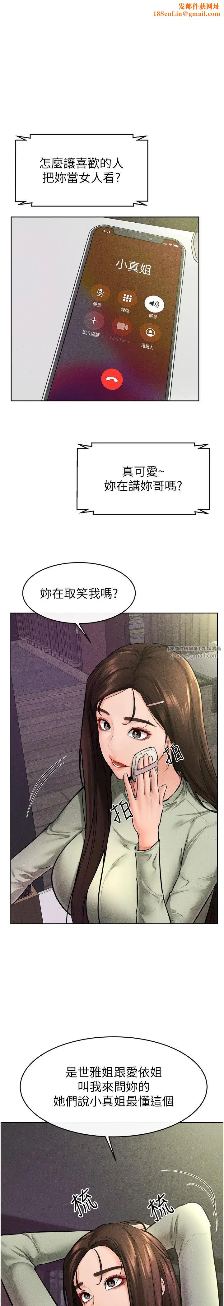 继母与继姐第23话-妹妹离谱的请求