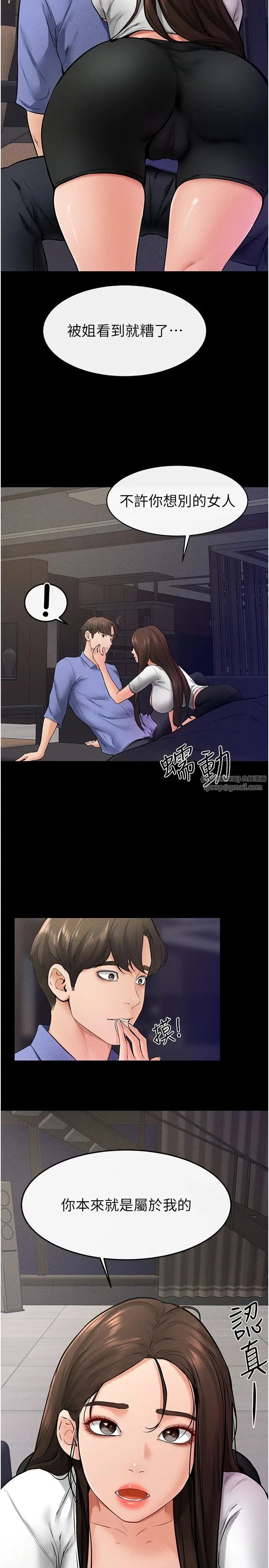 继母与继姐第23话-妹妹离谱的请求