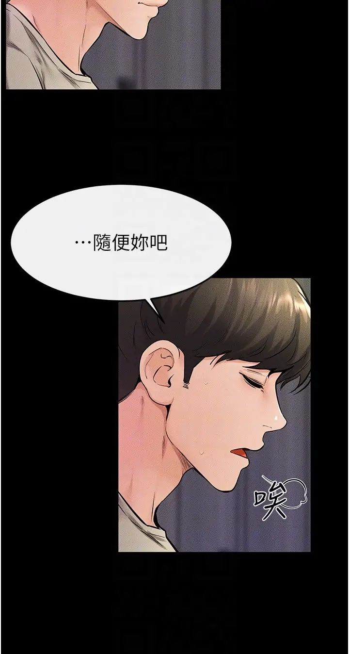 继母与继姐第23话-妹妹离谱的请求