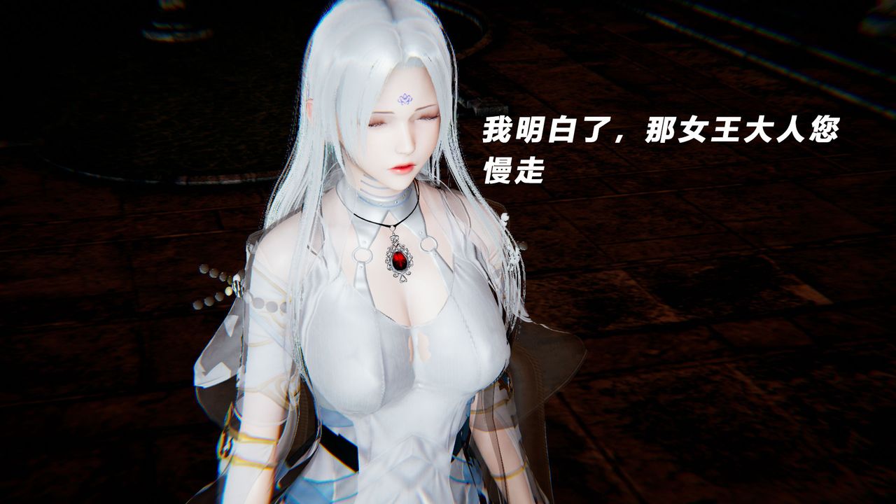 [3D]女王外传第10话