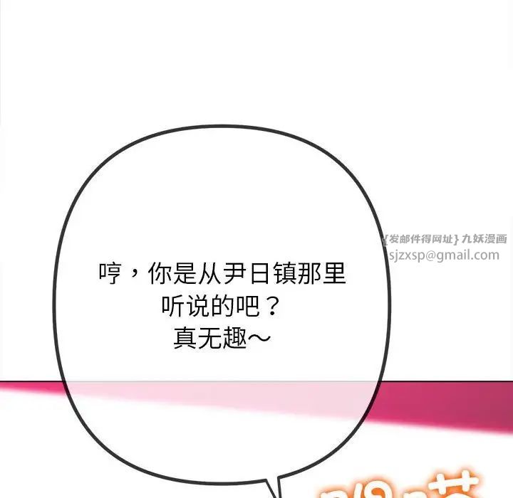 难缠小恶女第202话